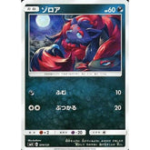 ゾロア 074/131 SMH 悪 ポケモンカードゲーム サン&ムーン GXスタートデッキ